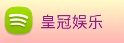 皇冠娱乐 logo